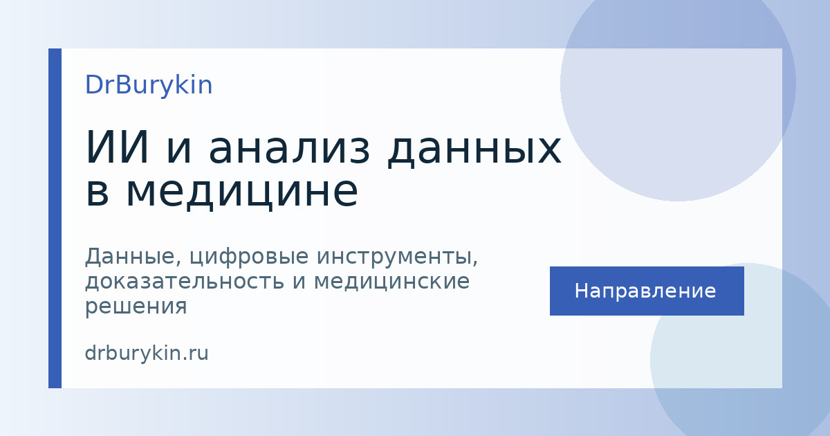 ИИ и анализ данных