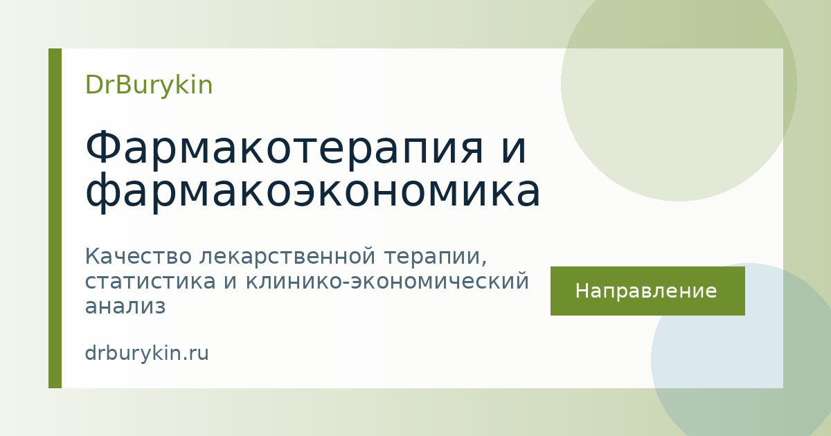 Фармакотерапия